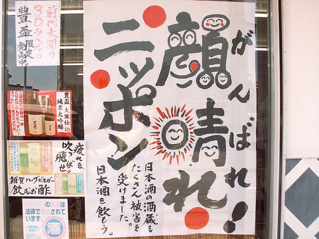 自粛しないで日本酒で花見を！