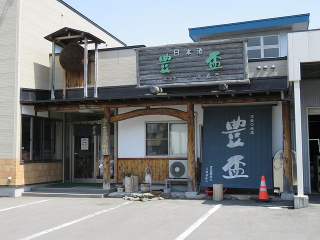 豊盃の三浦酒造　酒蔵見学　日本酒ショップくるみや