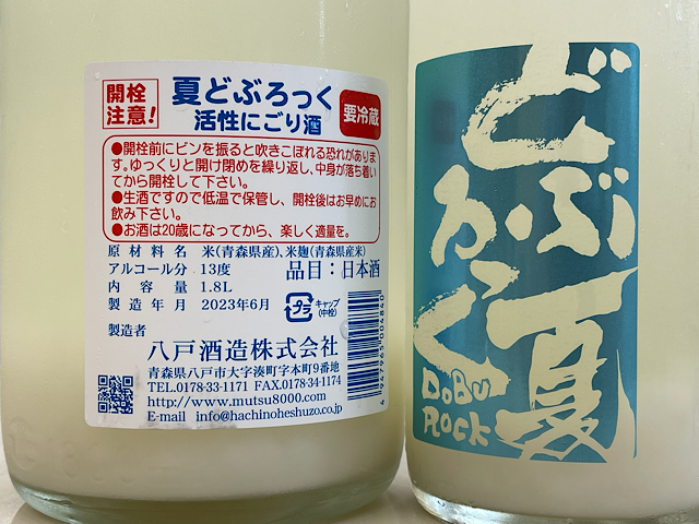 陸奥八仙 夏どぶろっく 純米活性にごり生酒 八戸の地酒通販 日本酒ショップくるみや