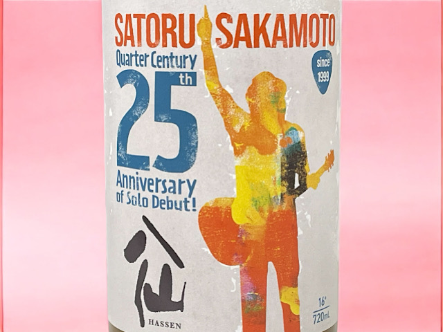 陸奥八仙×坂本サトルコラボラベル