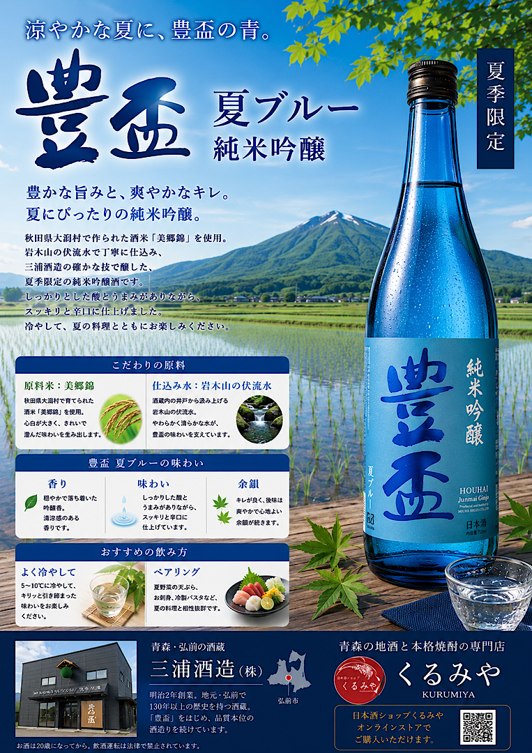 豊盃夏ブルー05