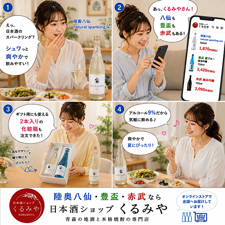 八仙スパークリングマンガ01