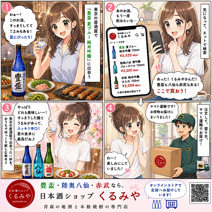 八仙スパークリングマンガ03
