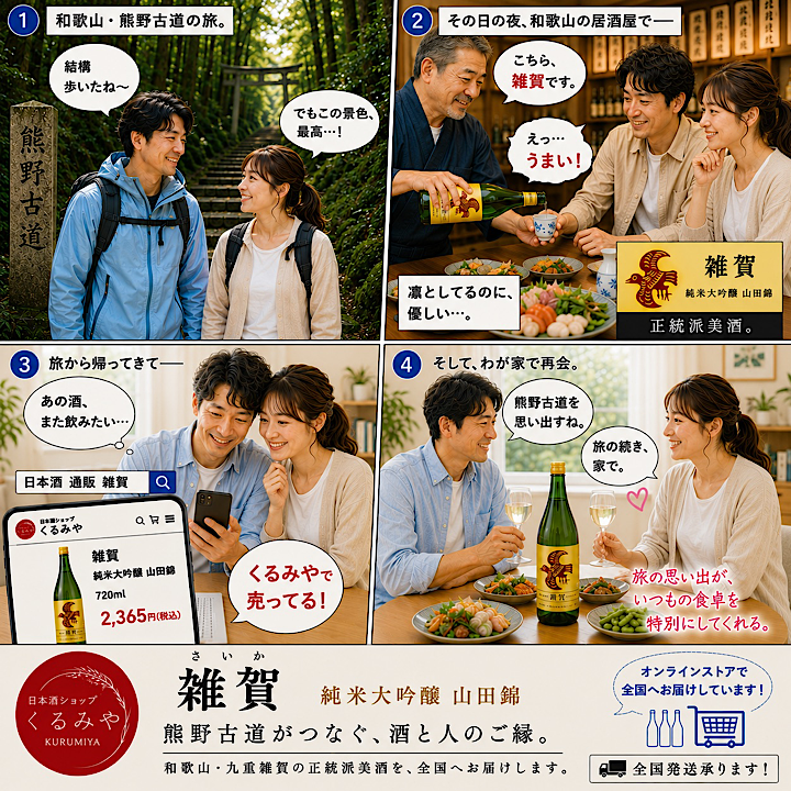 雑賀純米大吟醸04