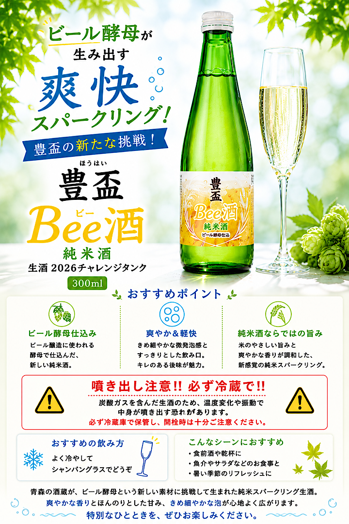 豊盃Bee酒02