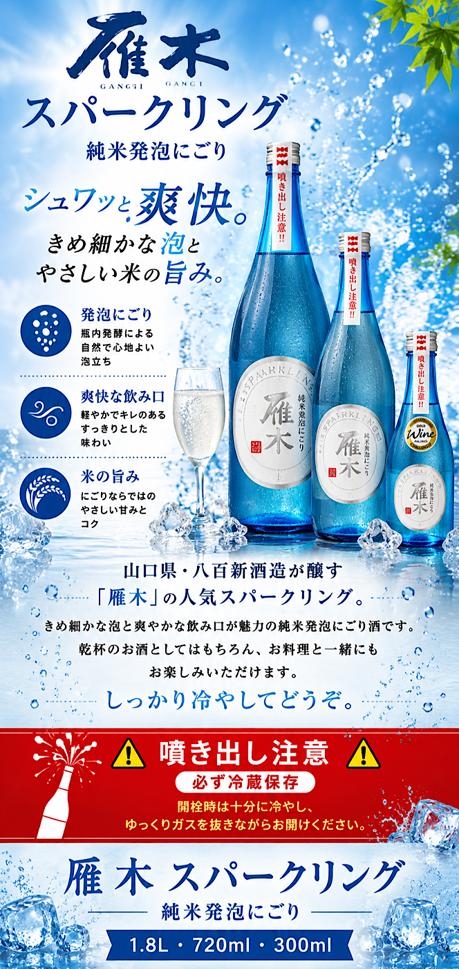 雁木 活性にごり発泡純米生原酒 日本酒通販 日本酒ショップくるみや