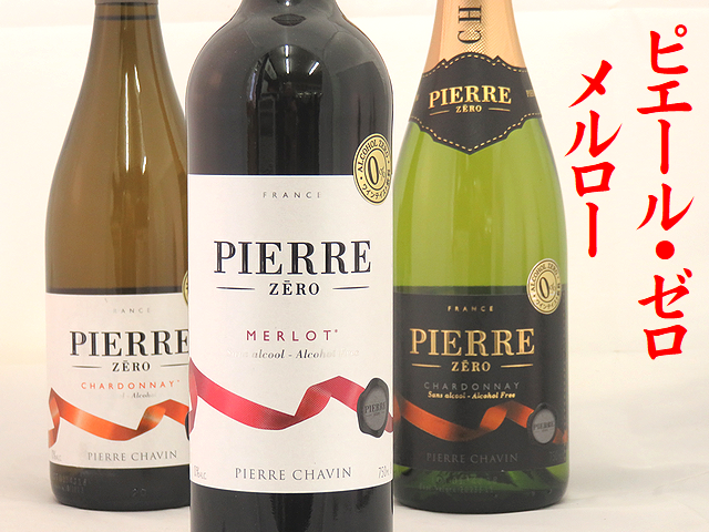 ピエール・ゼロ　メルロー　赤ワイン風味　アルコール度数0％のワインテイスト飲料 日本酒ショップくるみや