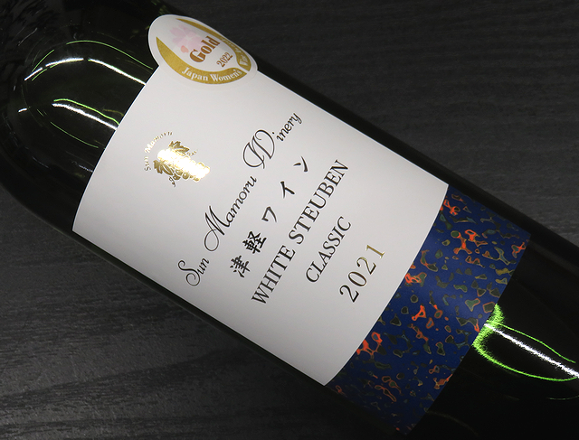 サンマモルワイナリー 津軽ワイン ホワイトスチューベン クラシック 2021 白ワイン サクラアワード2022ゴールド 720ml