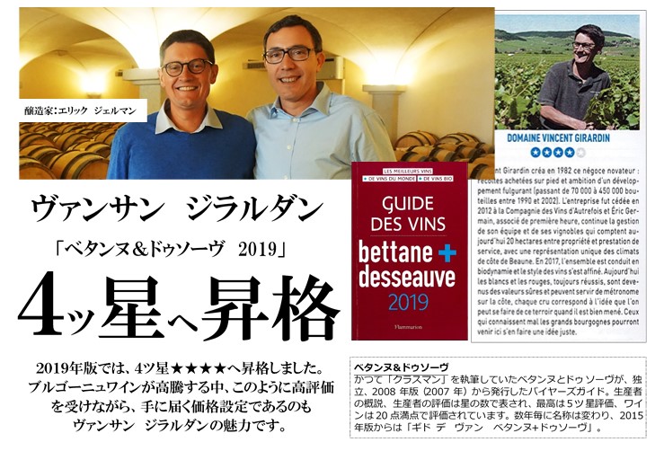 マランジュ・ルージュ・レ・ヴィエイユ・ヴィーニュ 赤 ヴァンサン・ジラルダン　フランスワイン通販　日本酒ショップくるみや