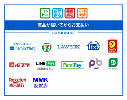 「後払い決済」