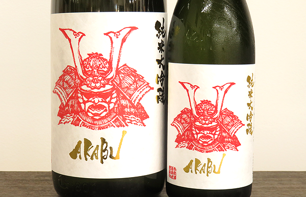 赤武　AKABU（あかぶ）　純米大吟醸　岩手の地酒通販　日本酒ショップくるみや