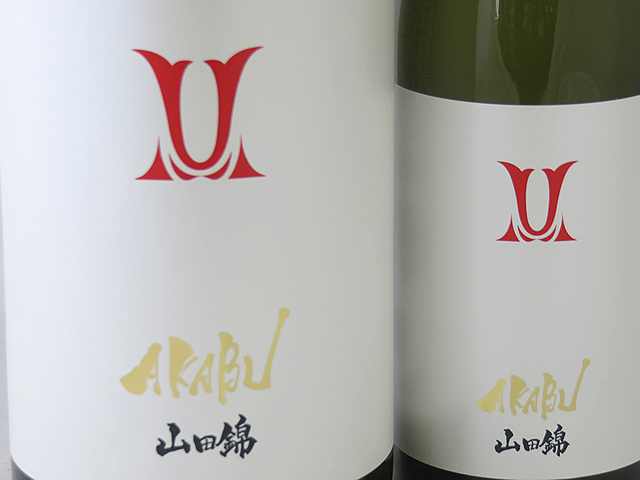 赤武 AKABU（あかぶ）純米吟醸 山田錦 岩手の地酒通販 日本酒ショップ