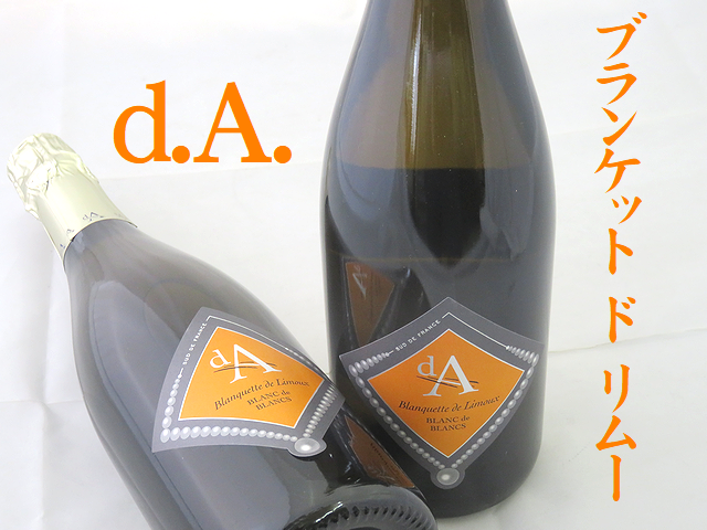 d.A. ブランケット ド リムー　白　フランスのスパークリングワイン通販　日本酒ショップくるみや