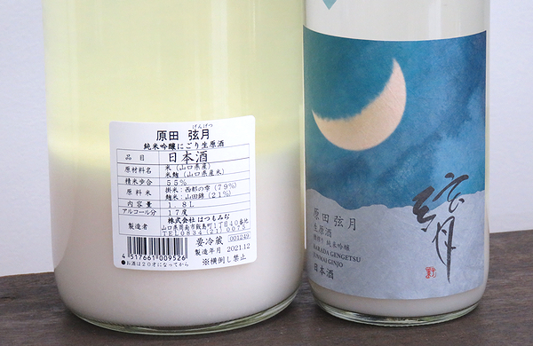 原田弦月 にごり 純米吟醸生原酒　山口の地酒　日本酒ショップくるみや