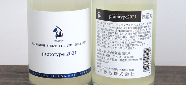 陸奥八仙　prototype プロトタイプ　八戸の地酒通販　日本酒ショップくるみや