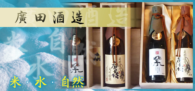 酒蔵バナー日本酒ショップくるみや