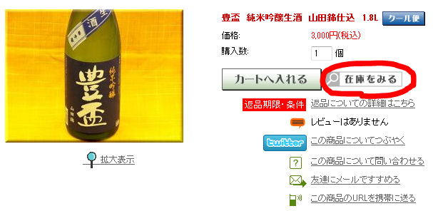 日本酒豊盃の在庫を確認できます。日本酒通販　日本酒ショップくるみや