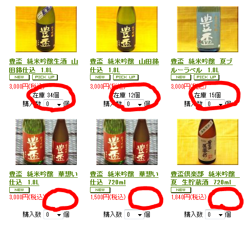 日本酒豊盃の在庫を確認できます。日本酒通販　日本酒ショップくるみや