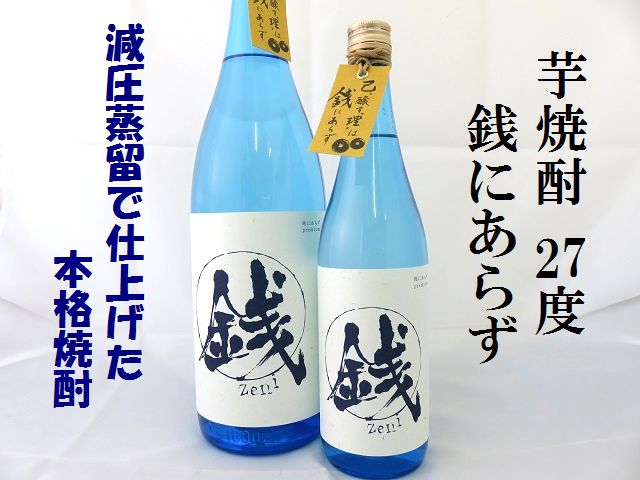 芋焼酎　銭にあらず27度　日本酒ショップくるみや