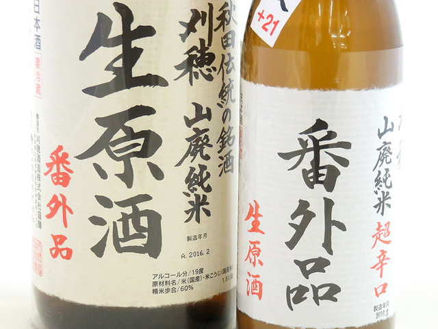 刈穂　超辛口番外品　山廃純米生原酒　日本酒度＋21　秋田の地酒通販　日本酒ショップくるみや