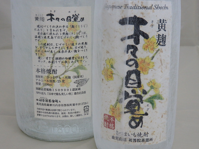 木槽芋焼酎　木々の目覚め　黄麹　芋焼酎通販　日本酒ショップくるみや