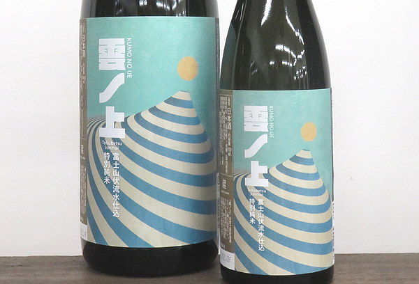 雲ノ上 富士山伏流水仕込 特別純米　静岡の地酒通販　日本酒ショップくるみや