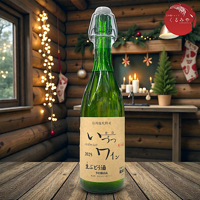 いづつ生ワイン白2025