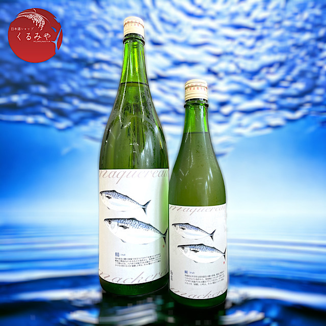 駒泉　鯖サバ　吟醸酒