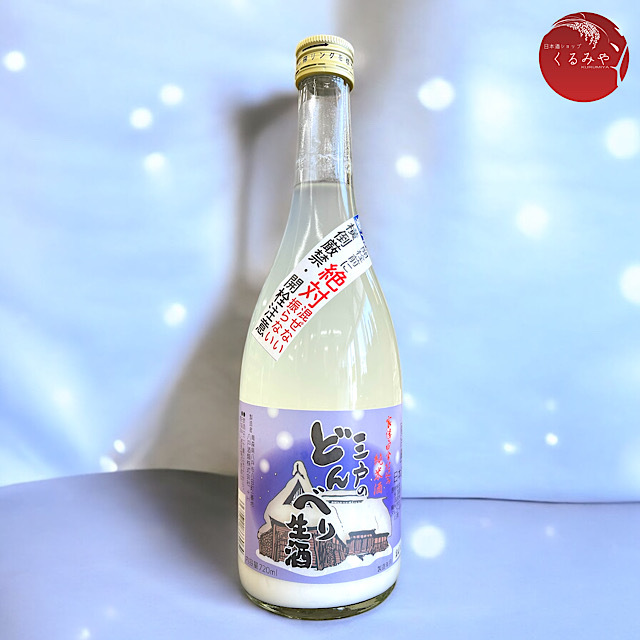 三戸のどんべり 純米にごり生酒