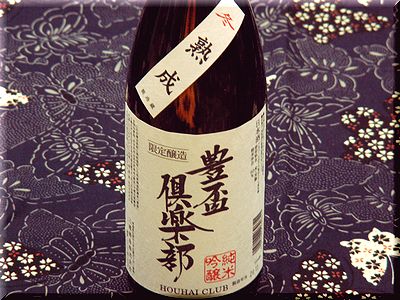 日本酒 豊盃倶楽部 純米吟醸 冬熟成 日本酒ショップくるみや