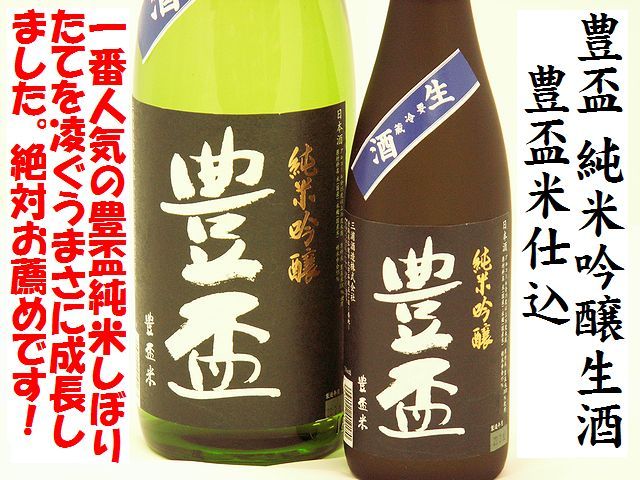 豊盃 純米吟醸生酒 豊盃米仕込 日本酒通販 日本酒ショップくるみや