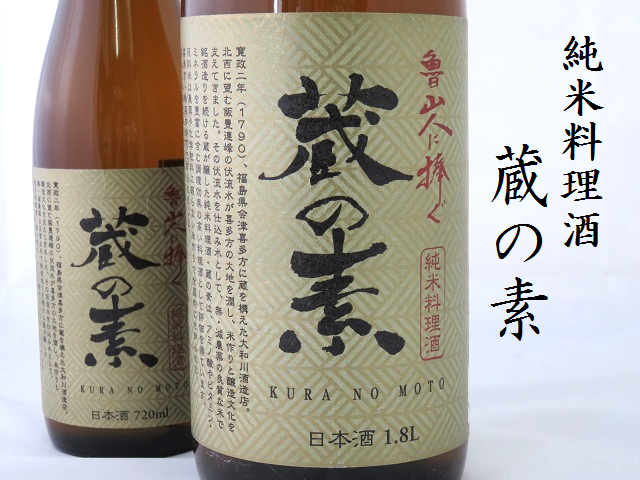料理酒　蔵の素　日本酒ショップ　くるみや