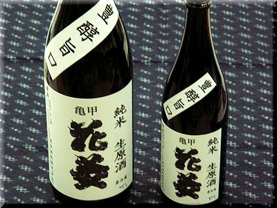 日本酒 亀甲花菱 純米生原酒 豊醇旨口 日本酒ショップくるみや