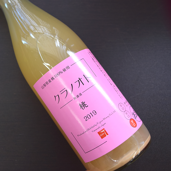 フジクレール　クラノオト　桃 フジッコワイナリーの日本ワイン通販