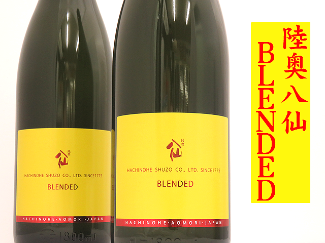 陸奥八仙　BLENDED 　限定スポット商品　八戸の地酒通販　日本酒ショップくるみや