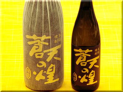 蒼天の煌 綾紫 蒼い水仕込 本格芋焼酎 日本酒通販 日本酒ショップくるみや