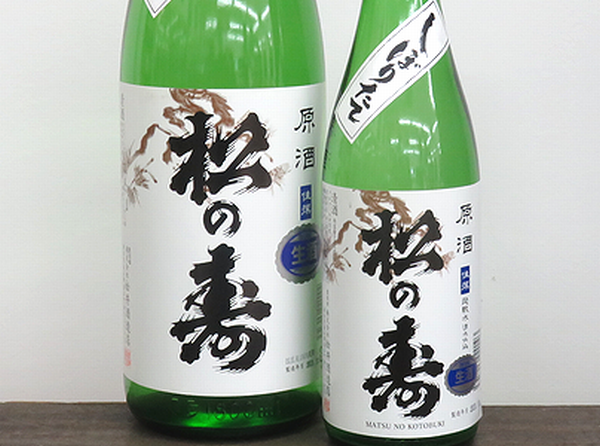 松の寿　佳撰　しぼりたて生原酒　栃木の地酒通販　日本酒ショップくるみや