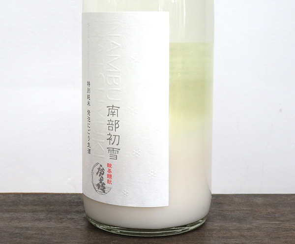 廣喜 南部初雪 発泡にごり生酒 720ml 吹き出し危険！日本酒ショップくるみや