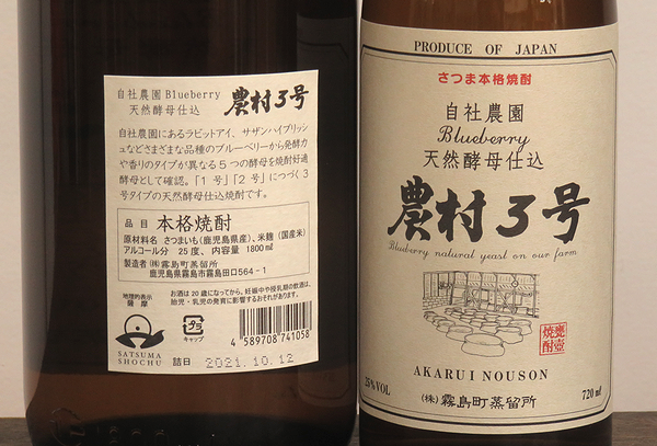 明るい農村　農村3号　天然酵母仕込　芋焼酎通販　日本酒ショップくるみや