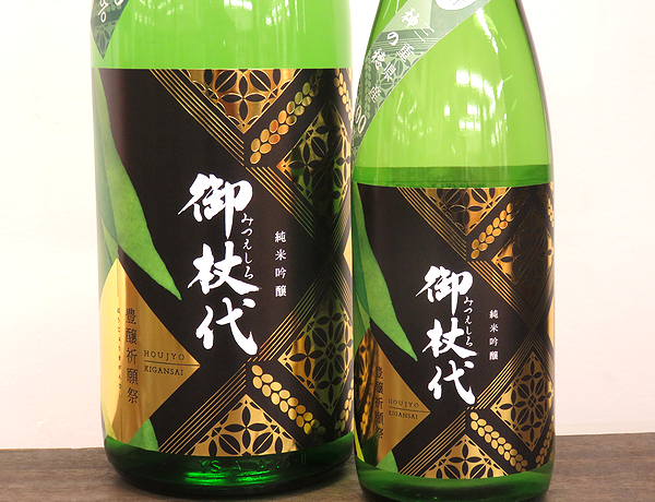 るみ子の酒 御杖代 純米吟醸無濾過生原酒 豊醸祈願祭　三重の地酒通販　日本酒ショップくるみや