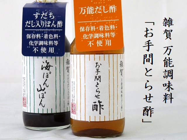 雑賀　万能調味料　お手間とらせ酢　日本酒ショップ　くるみや