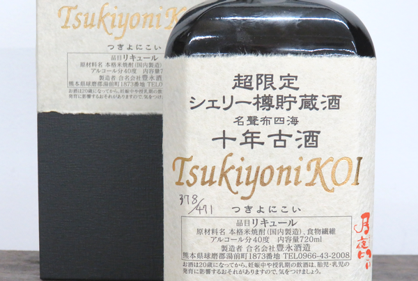 超限定シェリー樽貯蔵酒 月夜にこい10年古酒 40度焼酎通販　日本酒ショップくるみや