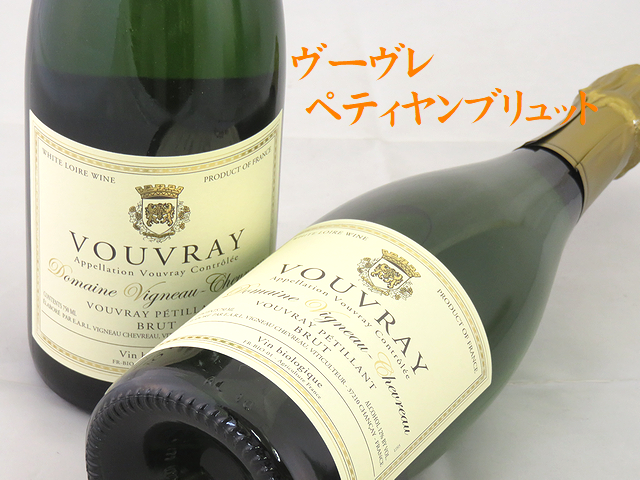 ヴーヴレ ペティヤン ブリュット 白 スパークリングワイン通販 日本酒ショップくるみや